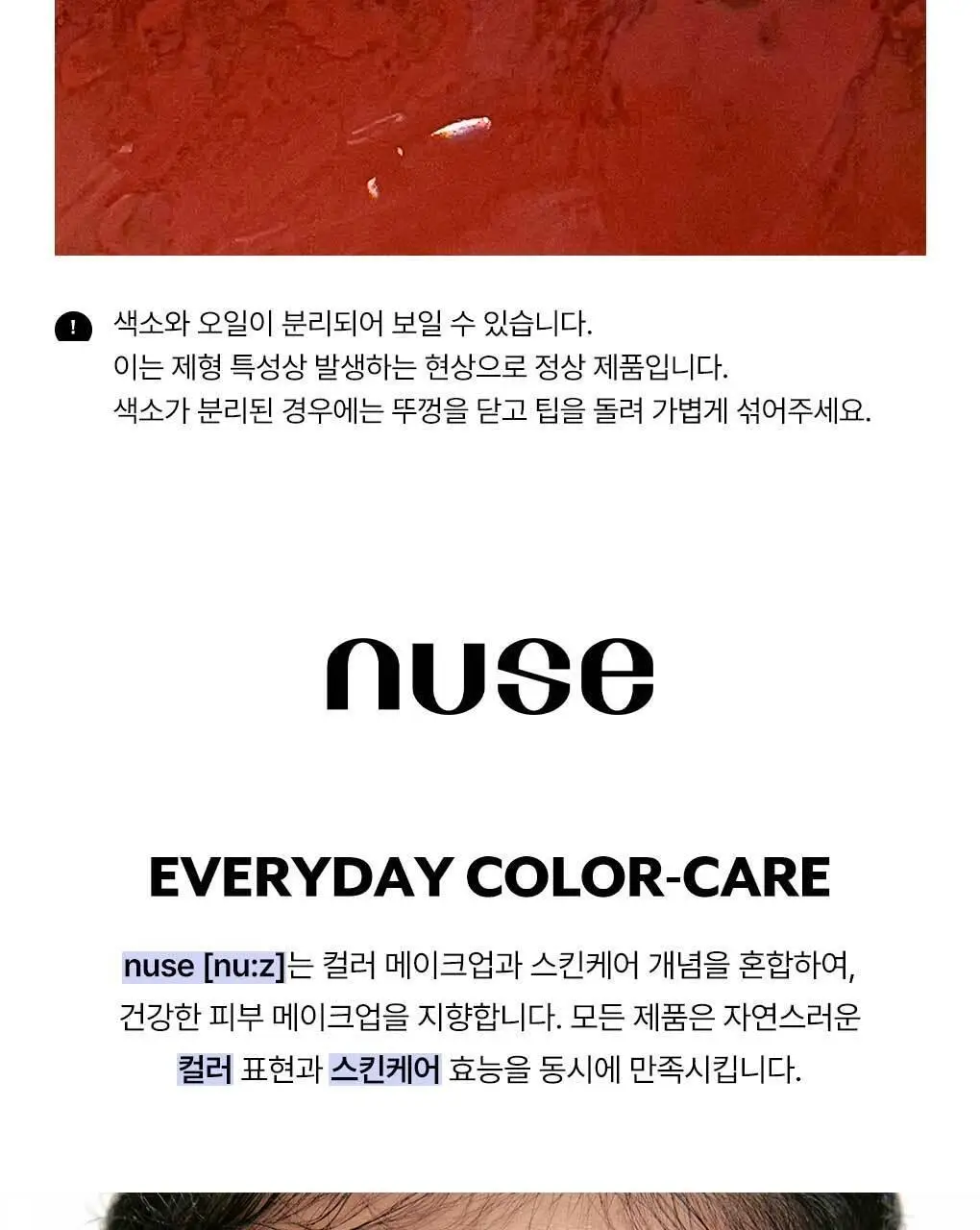 [단독기획]누즈 케어 립추얼 13 Colors (단품/기획) 상세페이지 31
